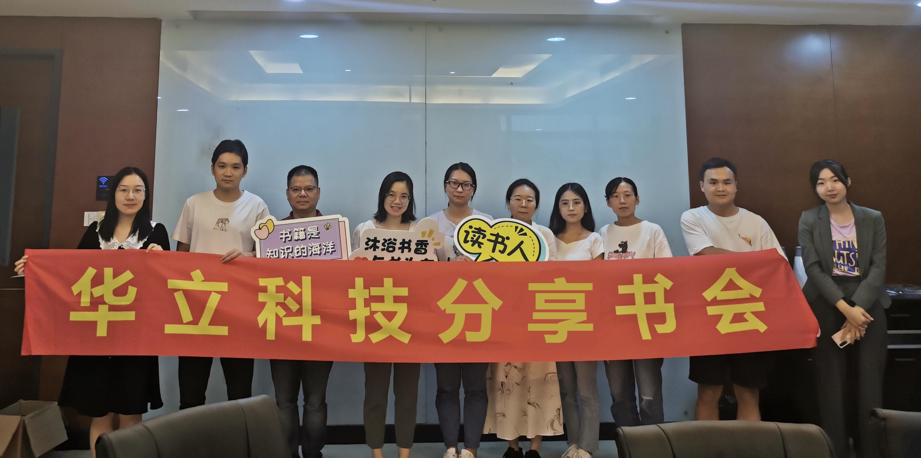 “Happy Life, Book Sharing”——Holley Technology’s first book sharing activity