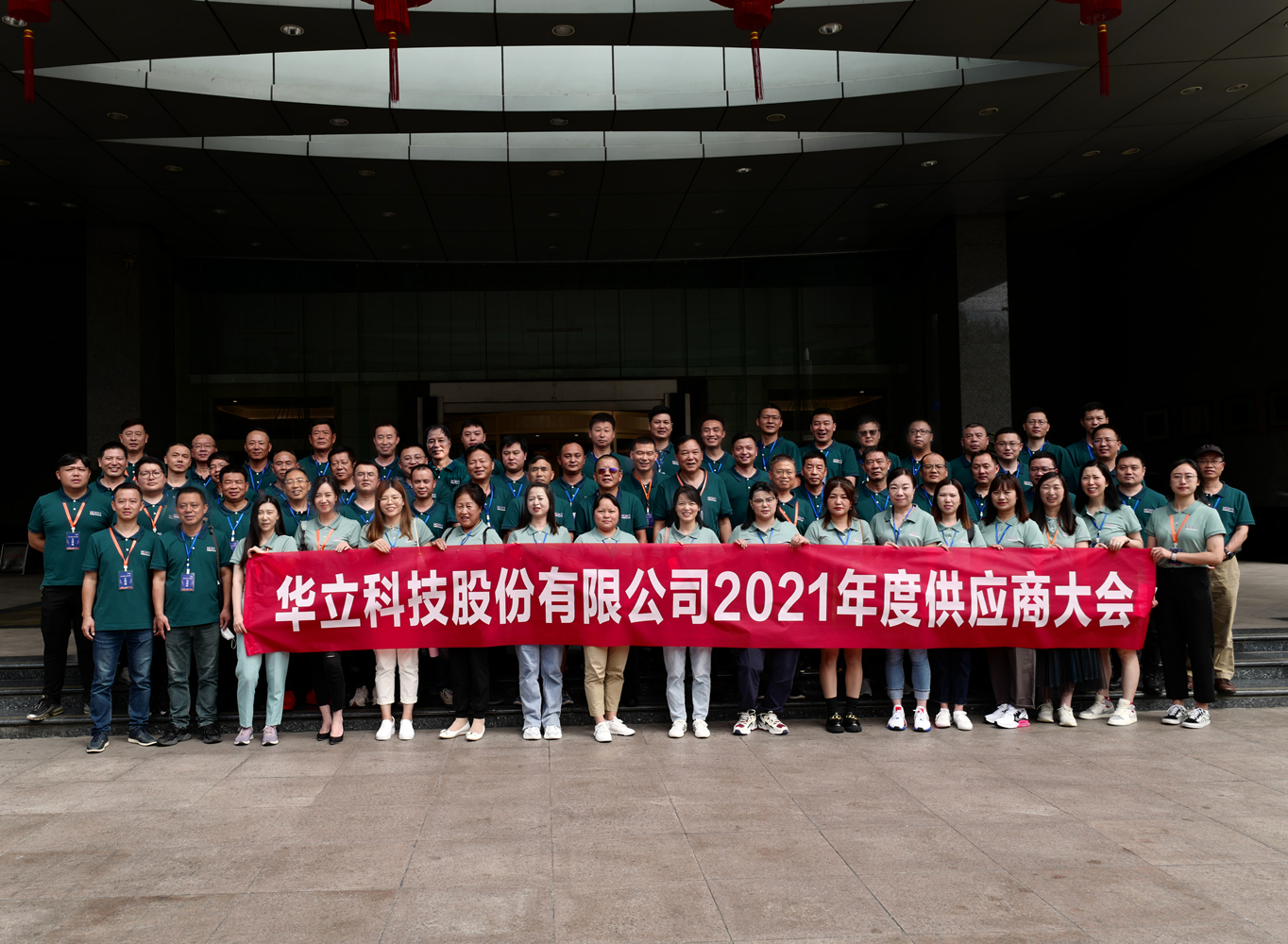 The Second and Third Annual Supplier Conference of Holley Technology